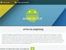 Tablet Screenshot of android-top.ru
